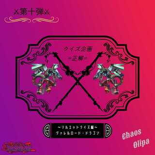 マカリオス様専用 第十弾!!プレゼントクイズ企画(当選）