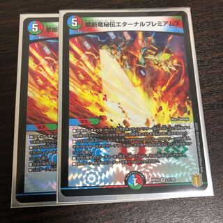 禁断竜秘伝エターナルプレミアムズ VR