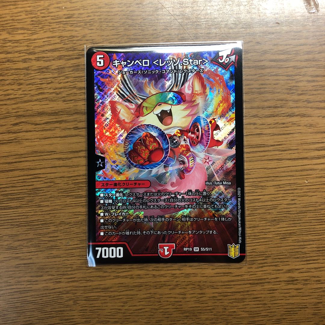 Cambero <Rezzo.Star> SR