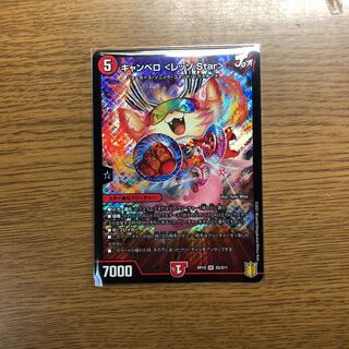 キャンベロ <レッゾ.Star> SR