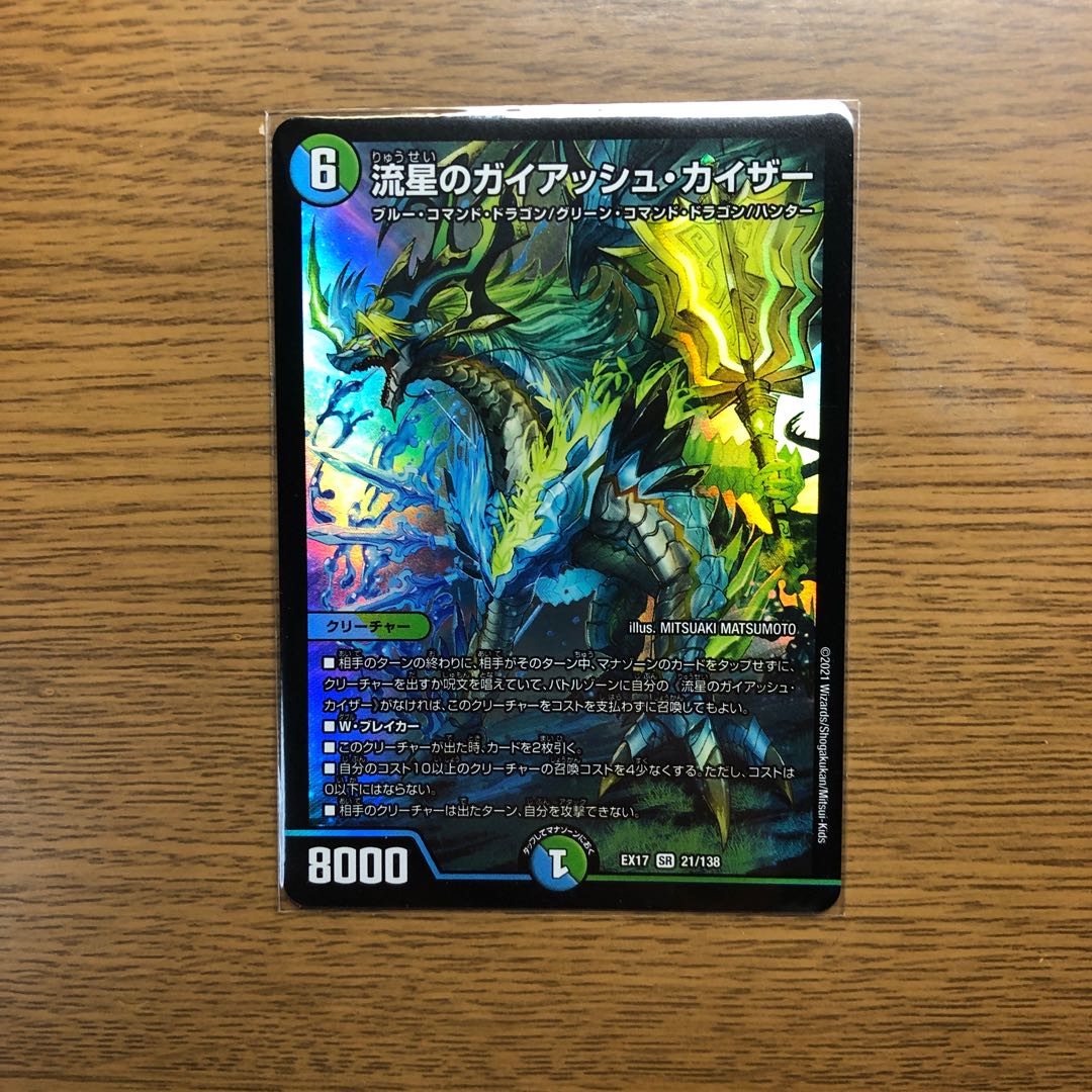 Meteor Gaiach Kaiser