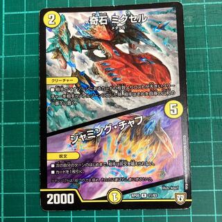 奇石 ミクセル｜ジャミング・チャフ