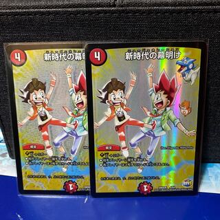 DUEMA: Dawn of a New Era, New Generation, 2 copies.