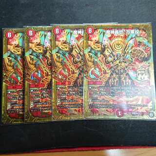 【4枚 最安値】“魔神轟怒”万軍投