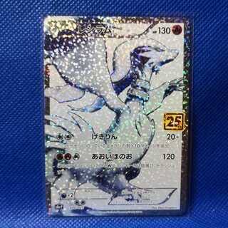 25thプロモ レシラム