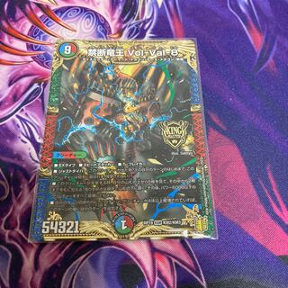 禁断竜王 Vol-Val-8