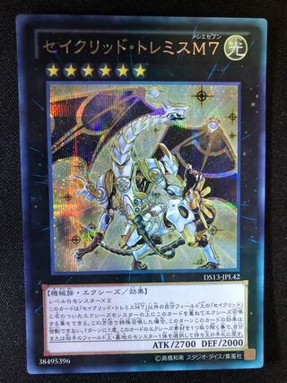 セイクリッド・トレミスM7  SE