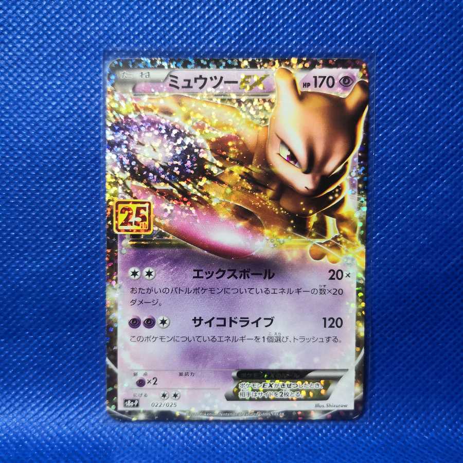 ミュウツーEX 25th プロモ
