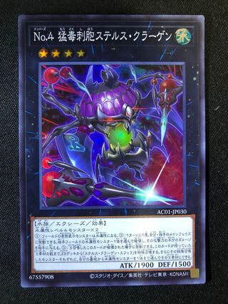 No.4 猛毒刺胞ステルス・クラーゲン　SR