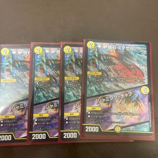 奇石 ミクセル｜ジャミング・チャフ