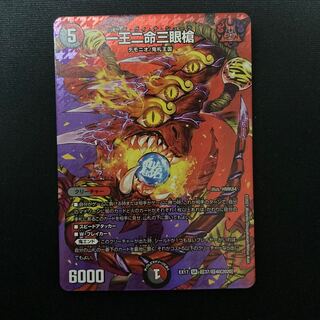 一王二命三眼槍