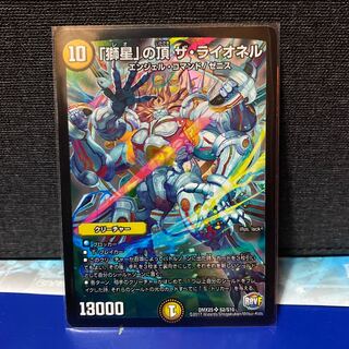 DUEMA "Lion Star" Summit The Lionel