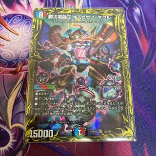 勝災電融王 ギュカウツ・マグル(20thレア仕様)