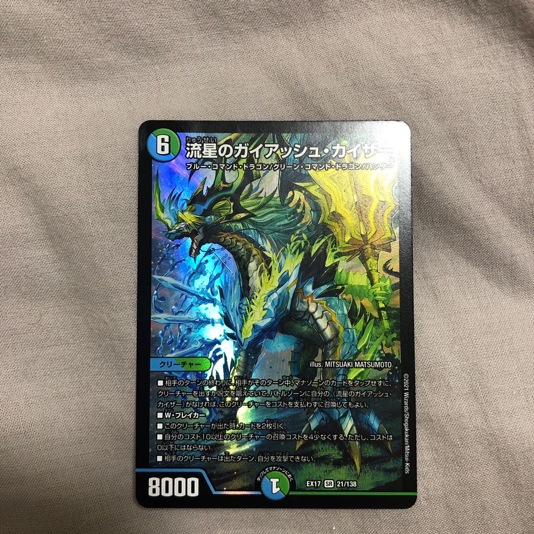 流星のガイアッシュ・カイザー SR