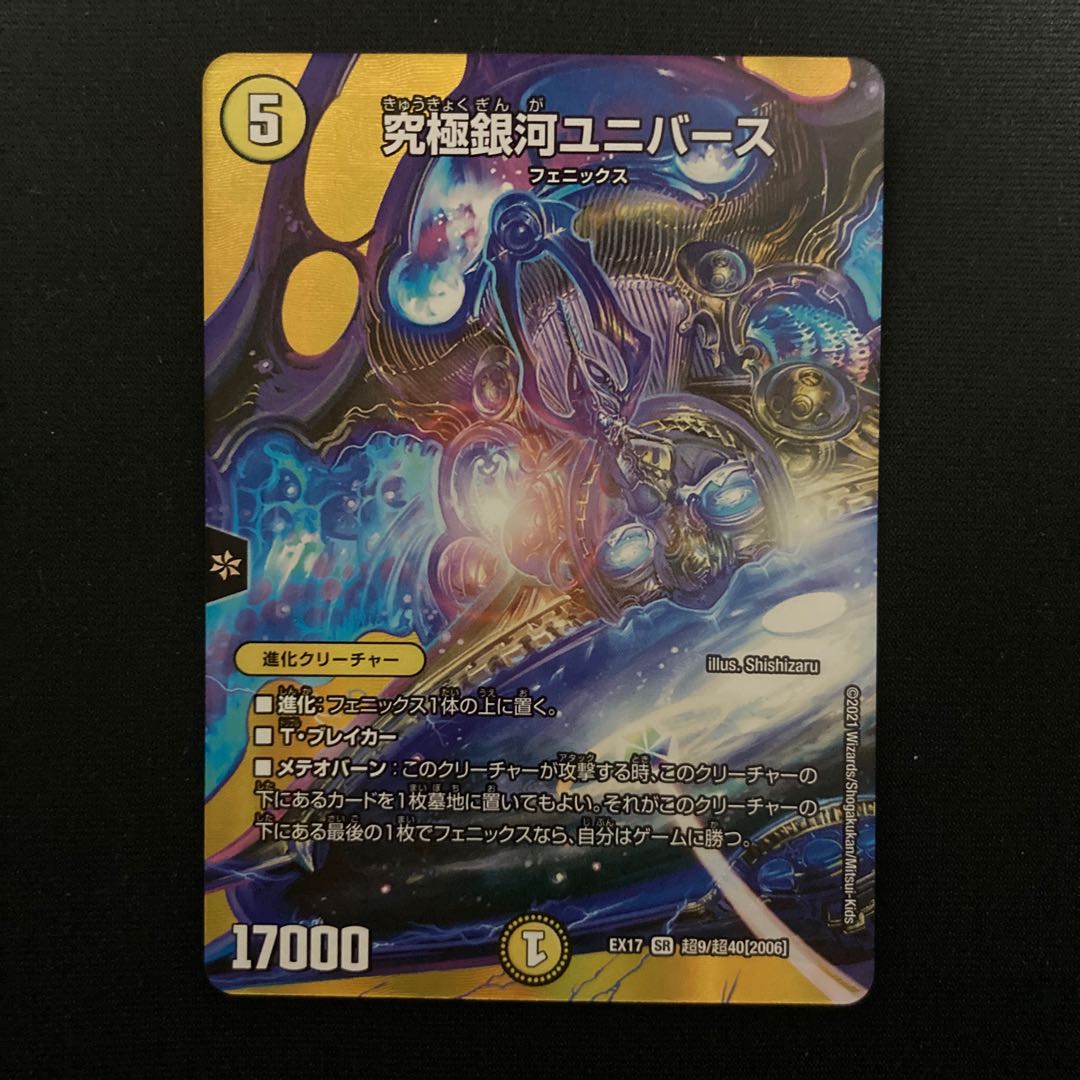 Ultimate Galaxy Universe