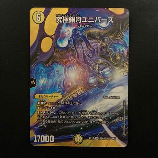 Ultimate Galaxy Universe