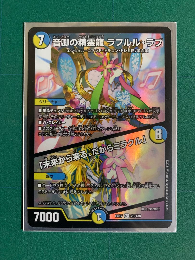 音卿の精霊龍 ラフルル・ラブ｜「未来から来る、だからミラクル」