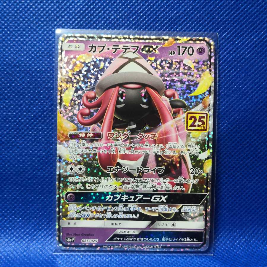 カプ・テテフGX プロモ