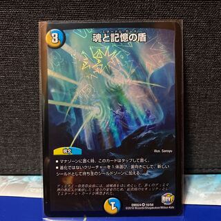 デュエマ 魂と記憶の盾 エターナルガード