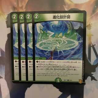 進化設計図4枚 【セット割引】