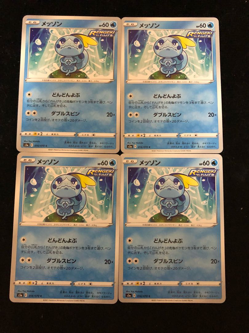 メッソン進化ライン