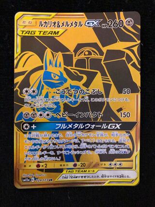 Lucario & MelmetalGX UR
