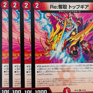 Re:奪取 トップギア　4