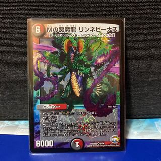 デュエマ Mの悪魔龍 リンネ・ビーナス
