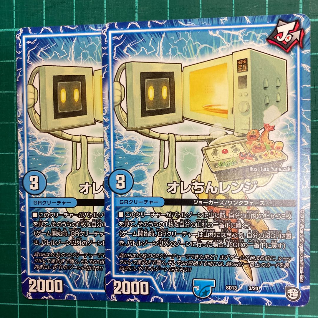 オレちんレンジ