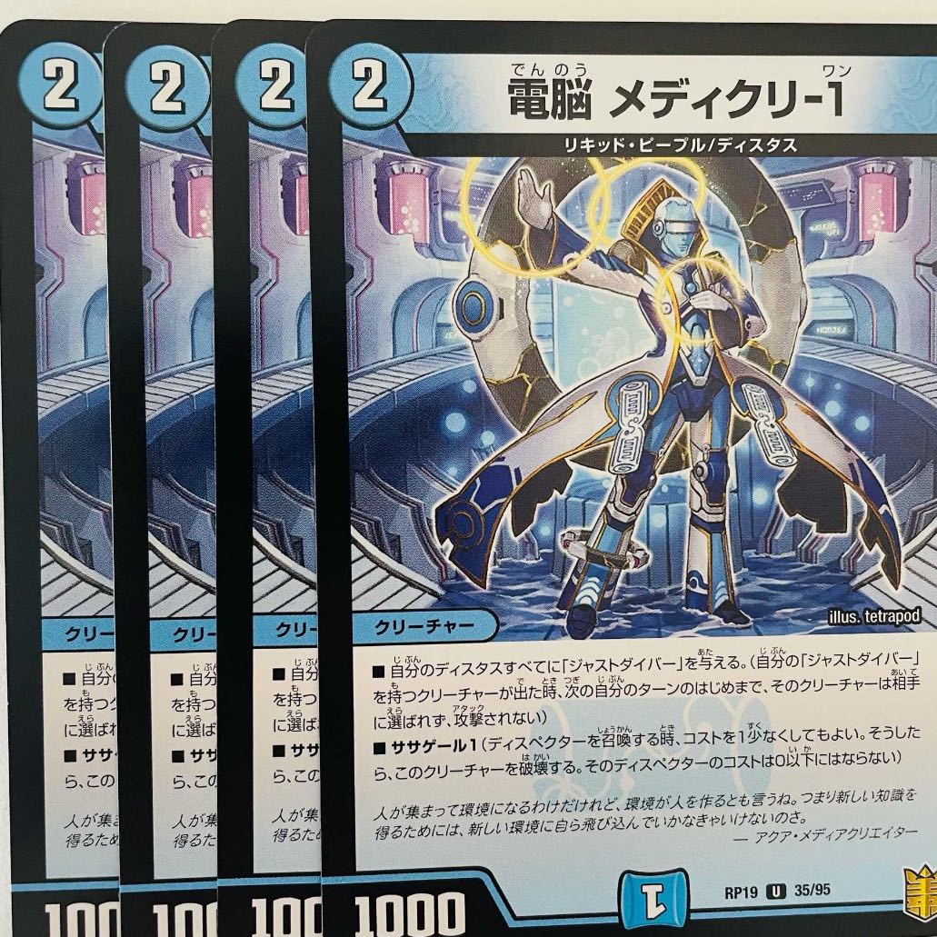 電脳 メディクリ-1