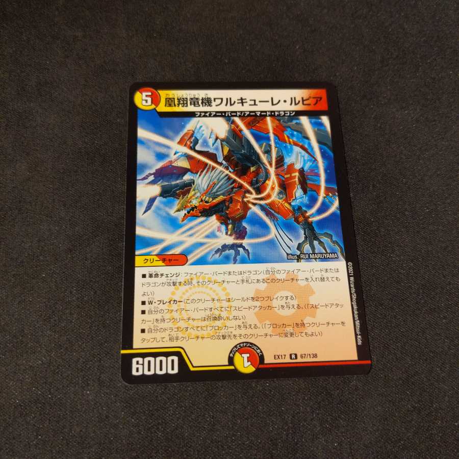 凰翔竜機ワルキューレ・ルピア