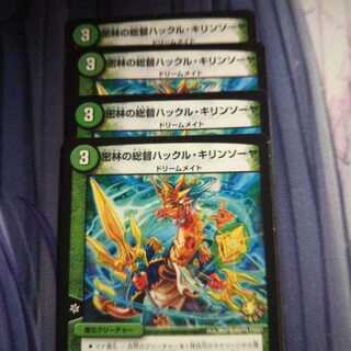 密林の総督ハックル・キリンソーヤ３枚+１枚