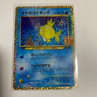 ひかるコイキング