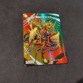 龍仙ロマネスク