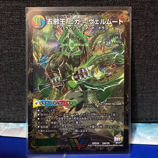 デュエマ 五邪王 ニガ ＝ ヴェルムート 1枚