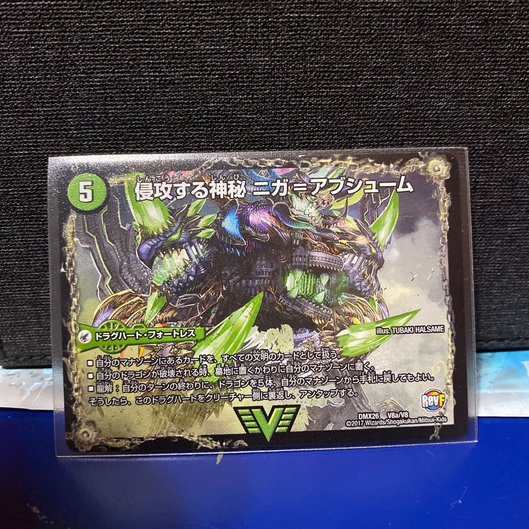 デュエマ 五邪王 ニガ ＝ ヴェルムート 1枚