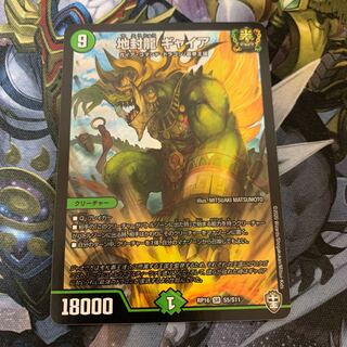 地封龍 ギャイア