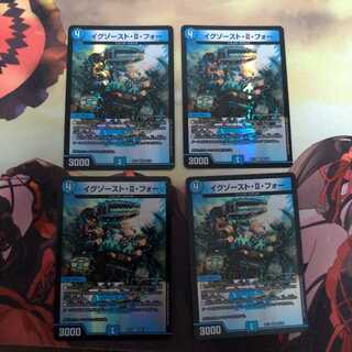 イグゾースト・II・フォー