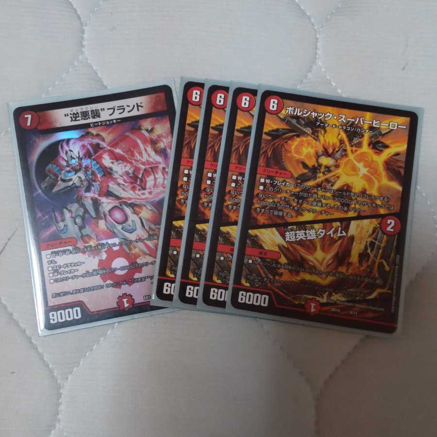 ボルシャック・スーパーヒーロー|超英雄タイム