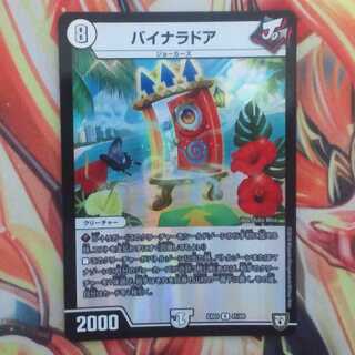 バイナラドア ホイルver 1枚