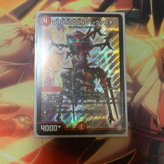 バックラスター