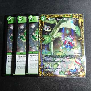 【A版1枚 通常3枚】フェアリー・Re:ライフ