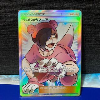 ポケカ かいじゅうマニア SR