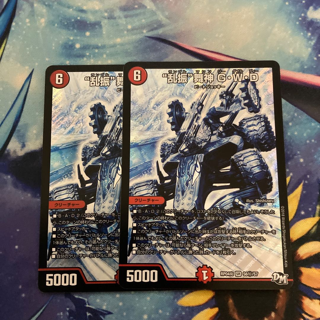 “乱振”舞神 G・W・D