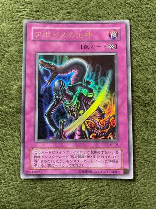 アポピスの化神 ウルトラレア