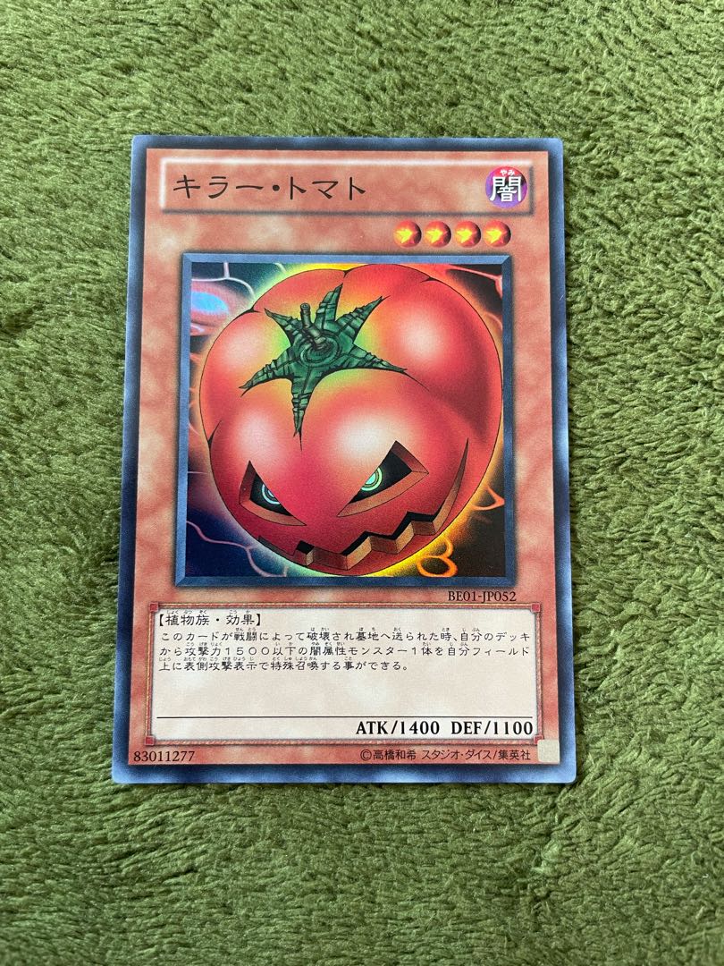 キラー・トマト スーパーレア