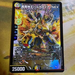 竜魔神王バルカディア・NEX