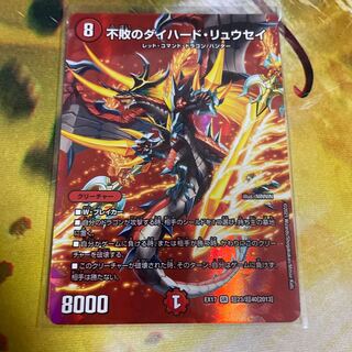 不敗のダイハード・リュウセイ