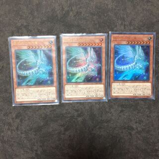銀河眼の残光竜 ウルトラレア3枚