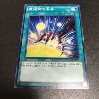 魔術師の右手 ノーマル